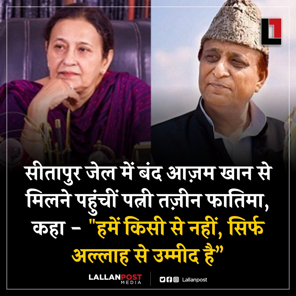 thepressmark's tweet photo. सीतापुर जेल में बंद आज़म खान से मिलने पहुंचीं पत्नी तज़ीन फातिमा, कहा - "हमें किसी से नहीं, सिर्फ अल्लाह से उम्मीद है” https://t.co/xSnDtUESex