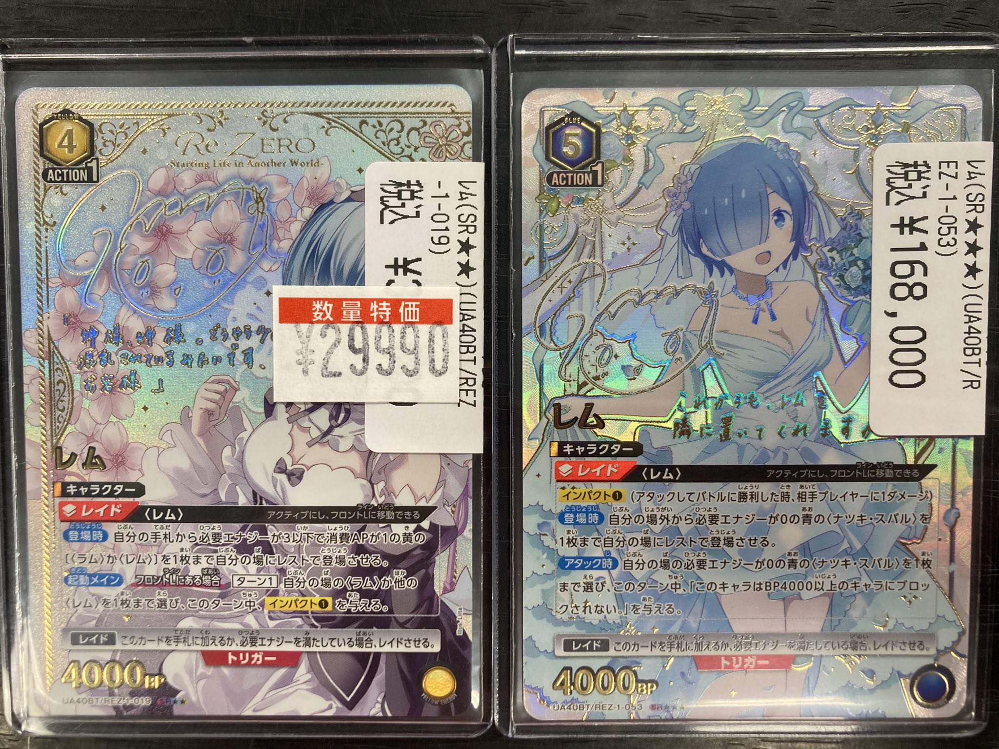 ユニアリ レム SR 星2 パラレル