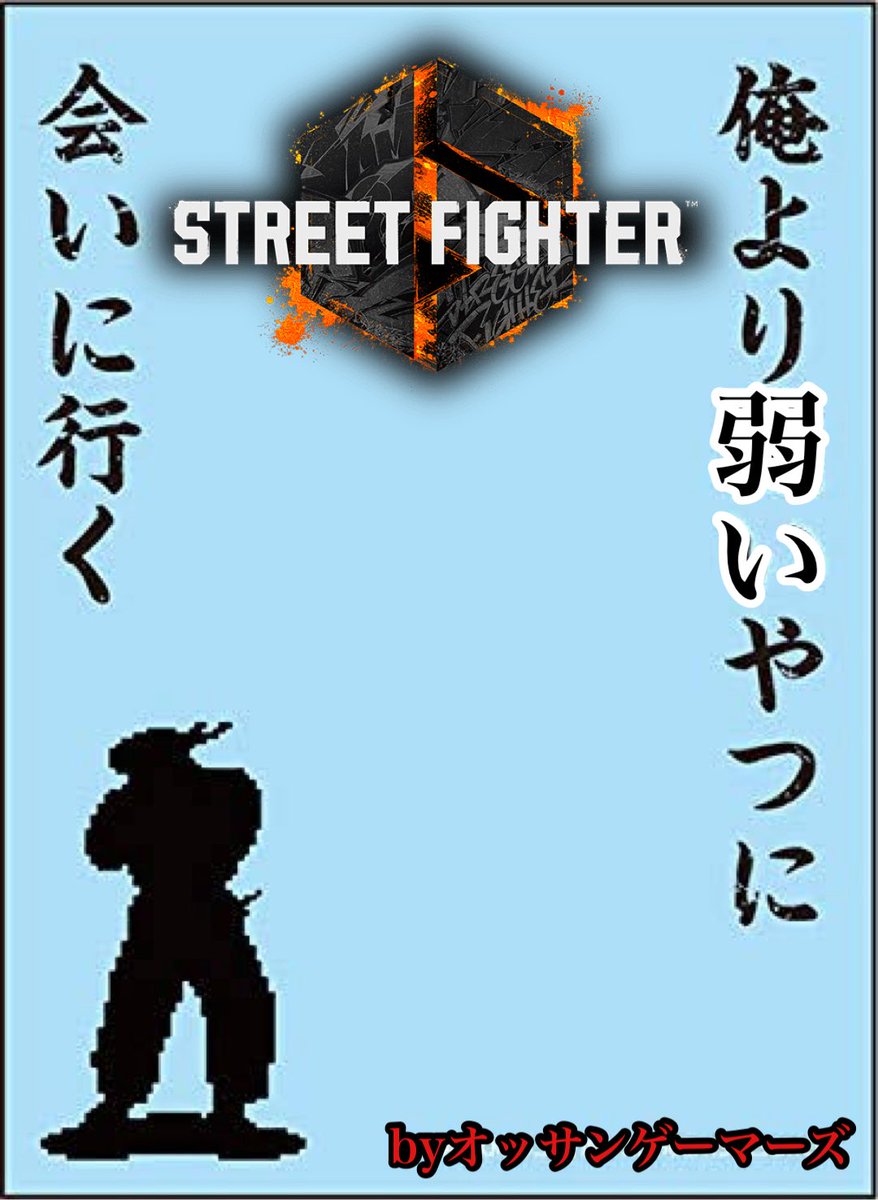 今晩は🌃お疲れ様です♫オッサンゲーマーズ今週末は🔽明日の午前から〜フォートナイト💻　そして日曜夕方頃より🎮久しぶりにスト6 🎮　そして本日💐華の金は特に無し👅お暇な方は是非共通するおゲームありましたらご同行よろ💃でわでわ乾杯🍻#Fortnite 
 #ストリートファイター6