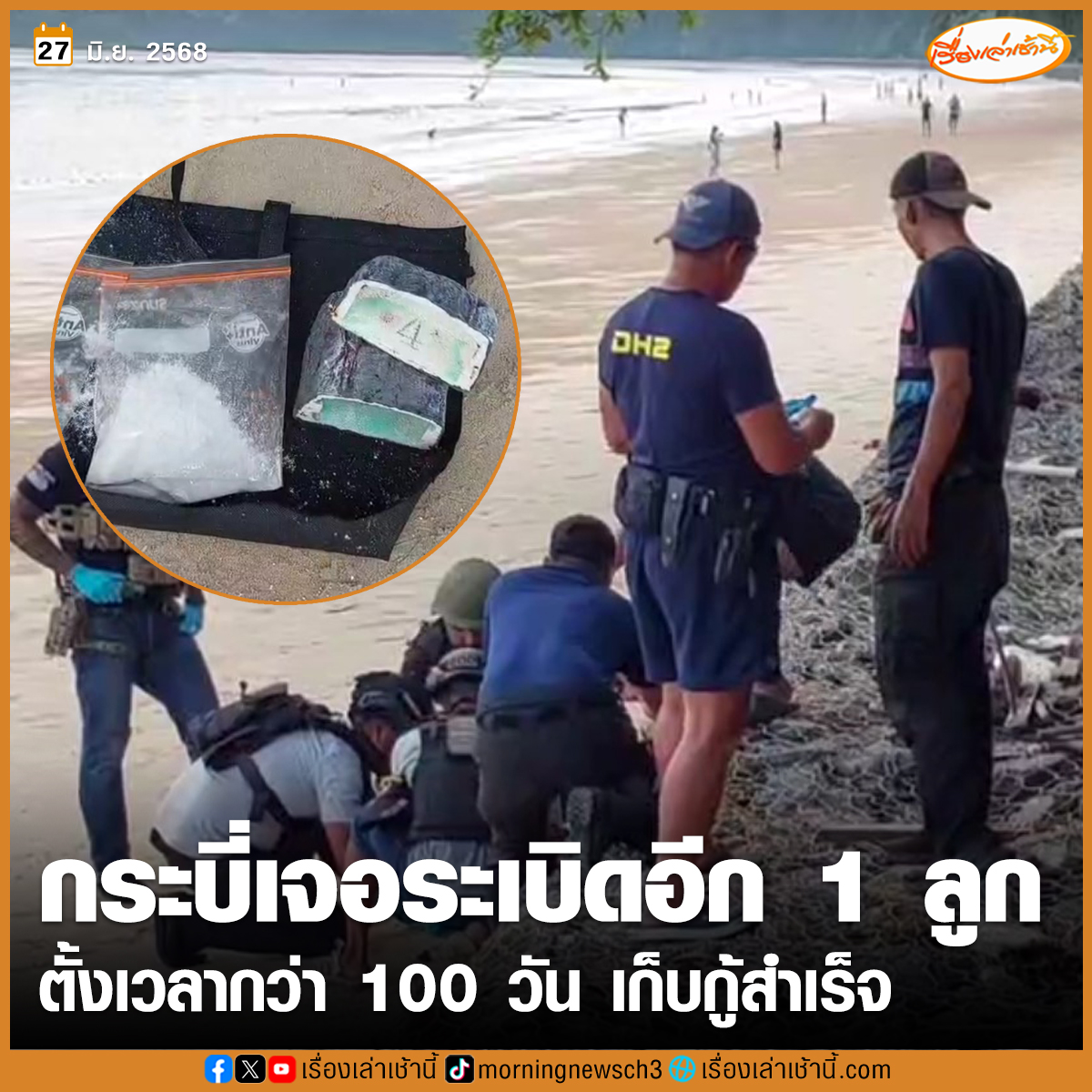 เจ้าหน้าที่ EOD เก็บกู้สำเร็จ กระบี่เจอระเบิดซุกกำแพงริมหาดอีก 1 ลูก รวม 2 จุด ตั้งข้อสังเกตคนร้ายอาจตั้งเวลาจุดชนวนผิดเป็นกว่า 100 วัน

อ่านข่าว : ch3plus.com/news/social/mo…

#เรื่องเล่าเช้านี้ #ข่าวช่อง3 #ข่าวภูมิภาค