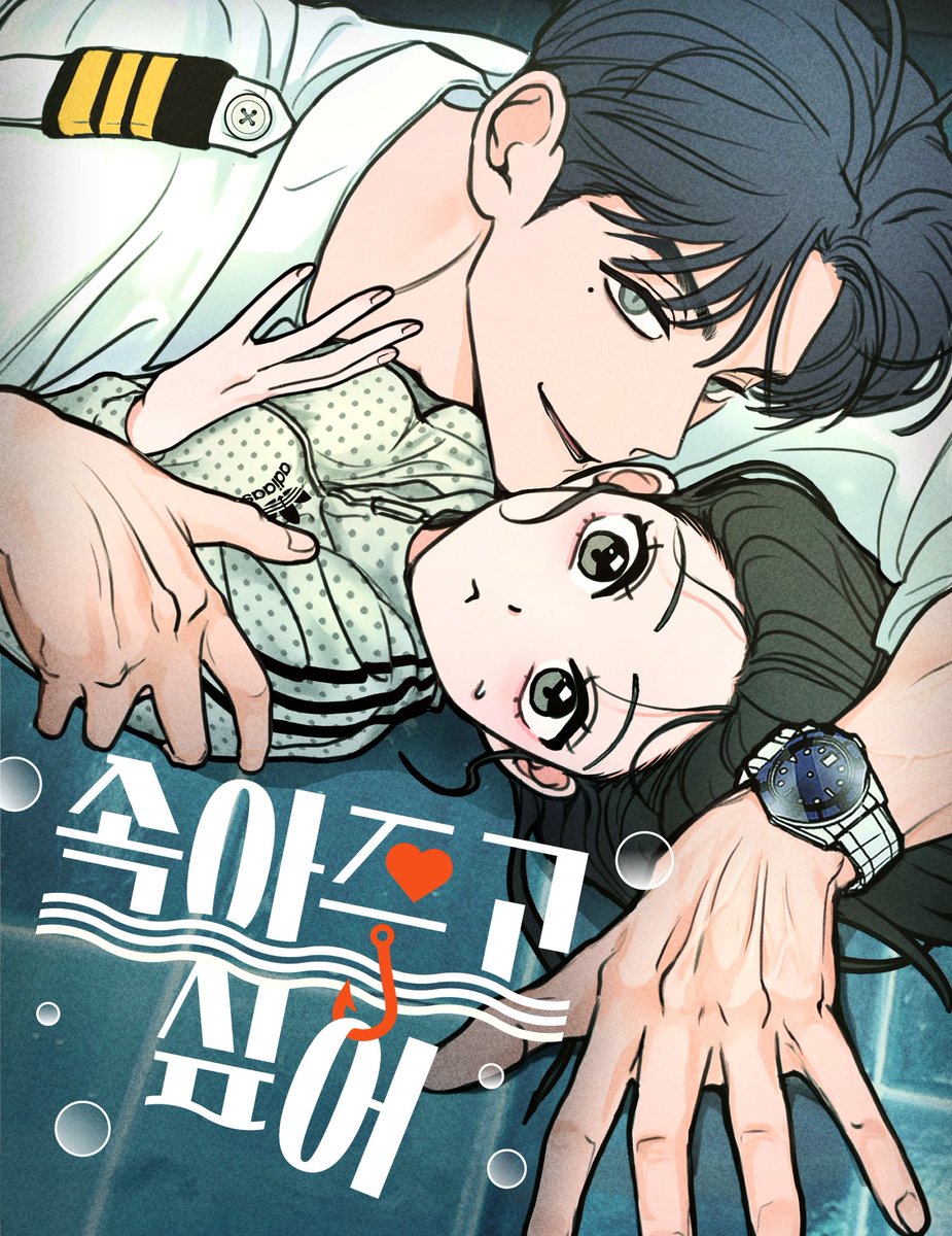 &lt;속아주고싶어&gt; 썸네일을 공개합니다! 내일 밤 10시에 만나요🤍