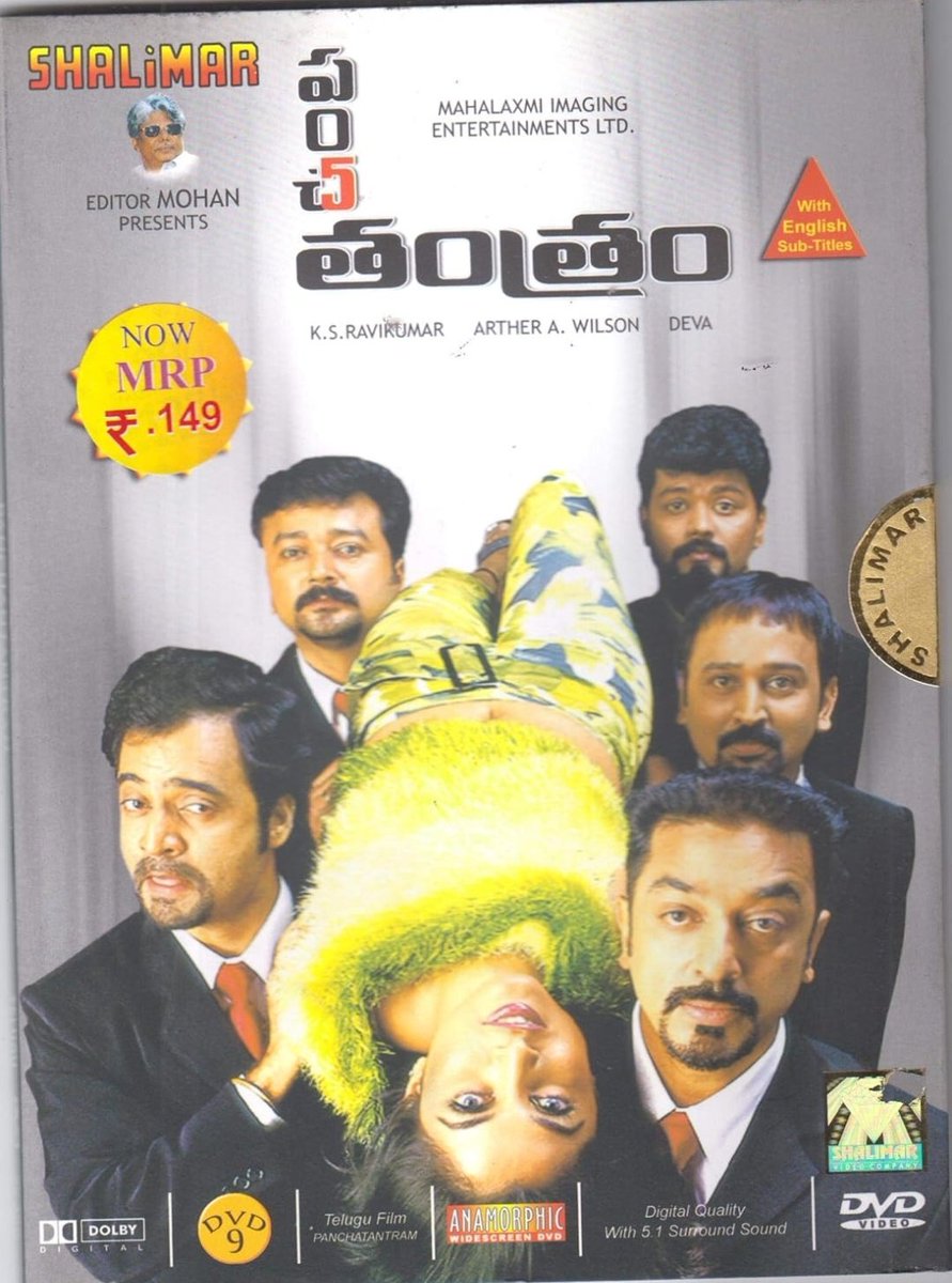 MovzMusicals999's tweet photo. #23YearsForPanchatanthiram
Complete laugh https://t.co/70fGtQkzFV loosely adapts from American film #VeryBadThings with new elements added to it
#Panchatanthiram Telugu DVD
#Deva musical
@ikamalhaasan @SimranbaggaOffc @meramyakrishnan @ksravikumardir https://t.co/IItNxLjVSI