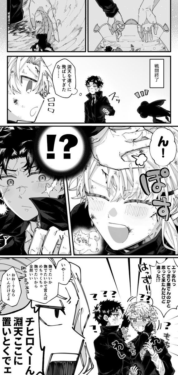 チヒ伯 恋人と飼い犬の境界線 