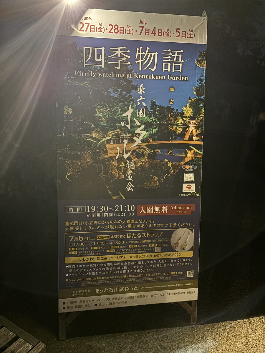 FIT3ken's tweet image. 兼六園の無料開放もしてたU^ェ&apos; U

ホタルを見るためにライトアップしてないんやって
ライトアップされてない兼六園て珍しいねU&apos;ェ&apos; Uワンダフルー！

#石川県　#金沢市