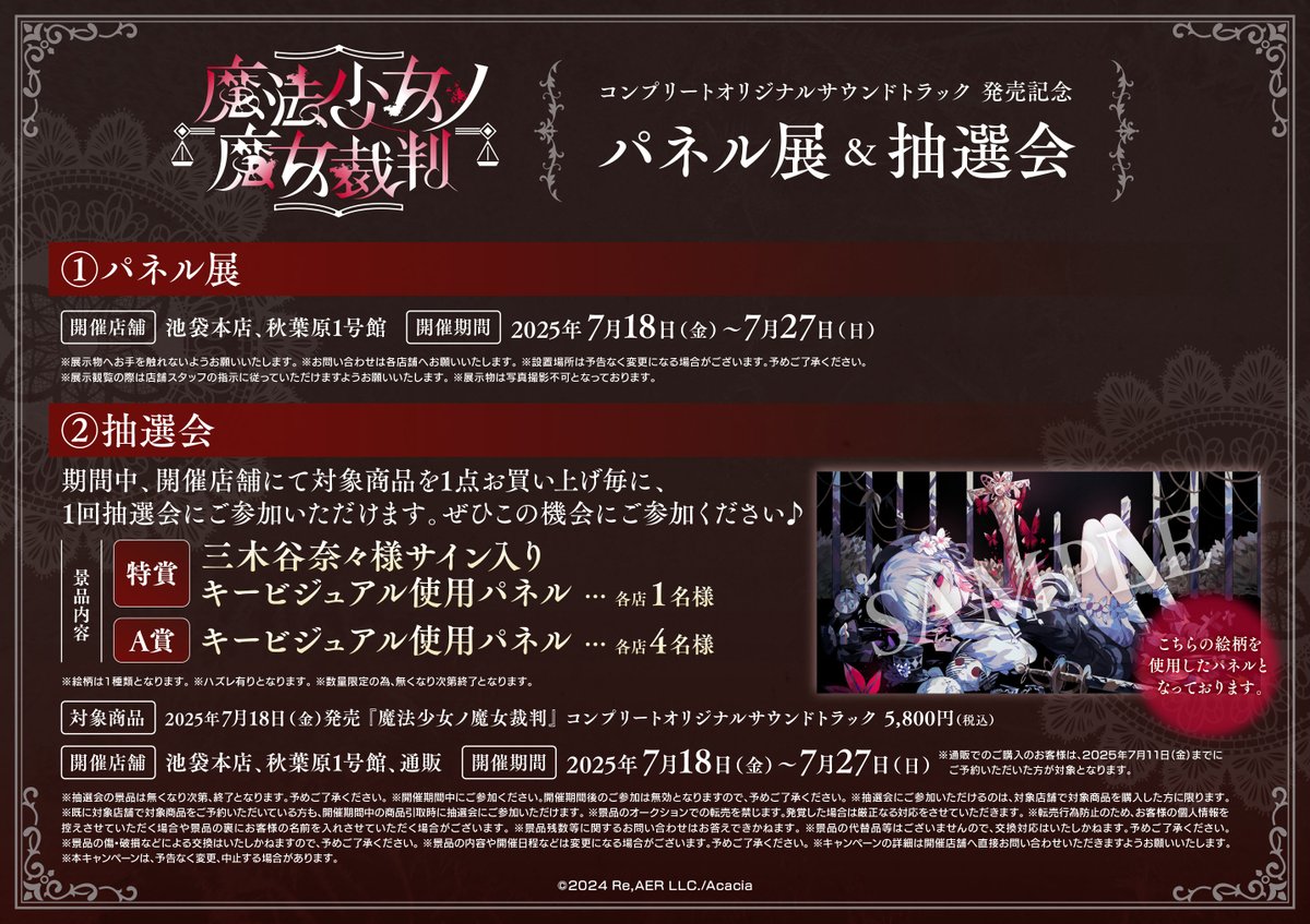 予約情報】 2025/07/18発売 『魔法少女ノ魔女裁判』 コンプリート