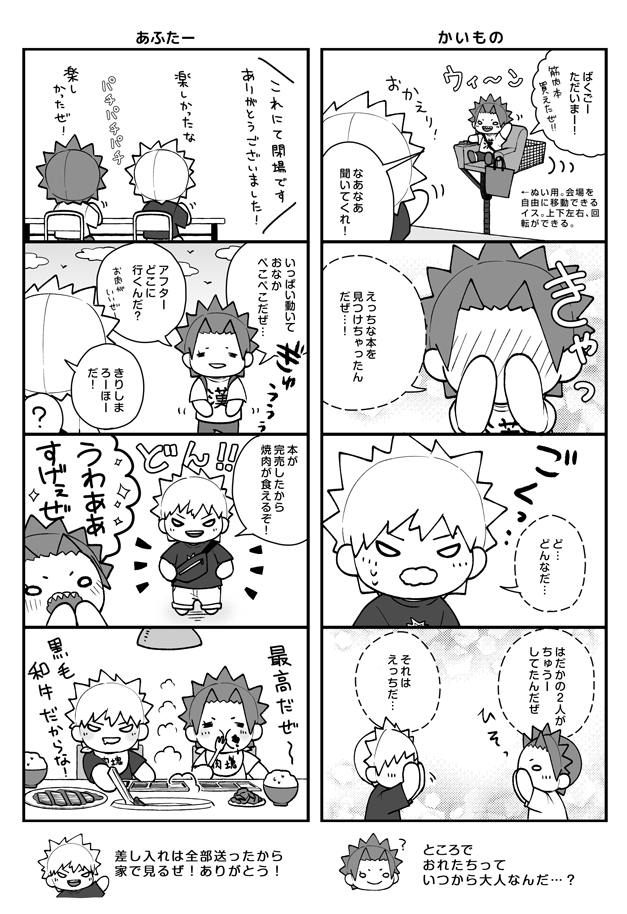 【切爆】にとといっしょ 番外編

はじめてのイベント参加❤️🧡
(6/15のイベントで配布した無配です) 