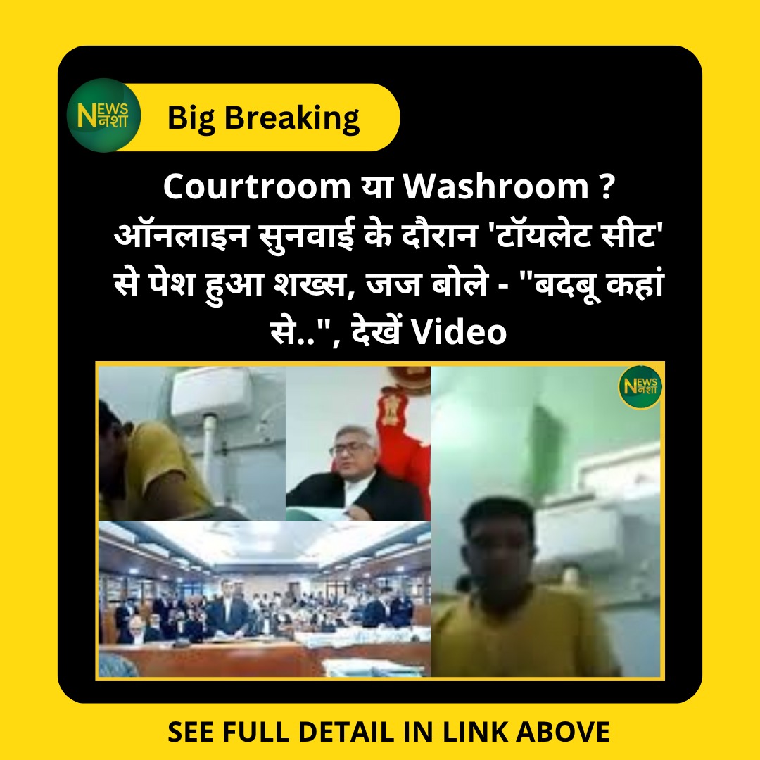 newsnasha's tweet image. Courtroom या Washroom ? ऑनलाइन सुनवाई के दौरान 'टॉयलेट सीट' से पेश हुआ शख्स, जज बोले - "बदबू कहां से..", देखें Video
newsnasha.com/gujarat-high-c…

#GujaratHighCourt #VirtualHearing #CourtContempt #ToiletVideo #JusticeNirzarDesai #LegalEtiquette @barandbench @SCJudgments @gemsofcourts
