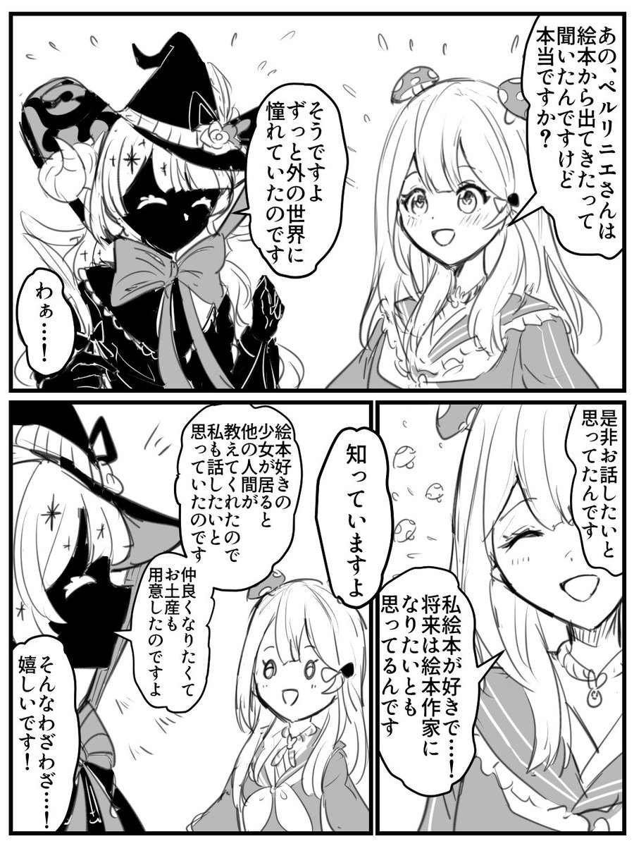 このアリスとペルのお話、続きまだ描いてないけどハッピーエンドです 