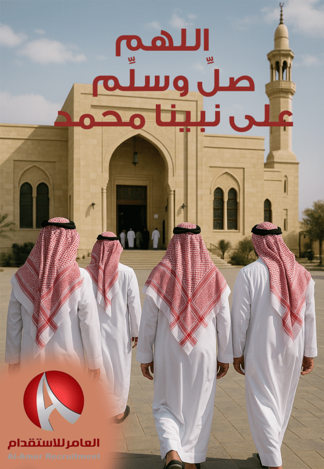 Alamer_Office_'s tweet photo. {إِنَّ اللَّهَ وَمَلَائِكَتَهُ يُصَلُّونَ عَلَى النَّبِيِّ يَا أَيُّهَا الَّذِينَ آمَنُوا صَلُّوا عَلَيْهِ وَسَلِّمُوا تَسْلِيمًا} #الجمعة_٢٠٢٥م https://t.co/mIuLNeZ1oo