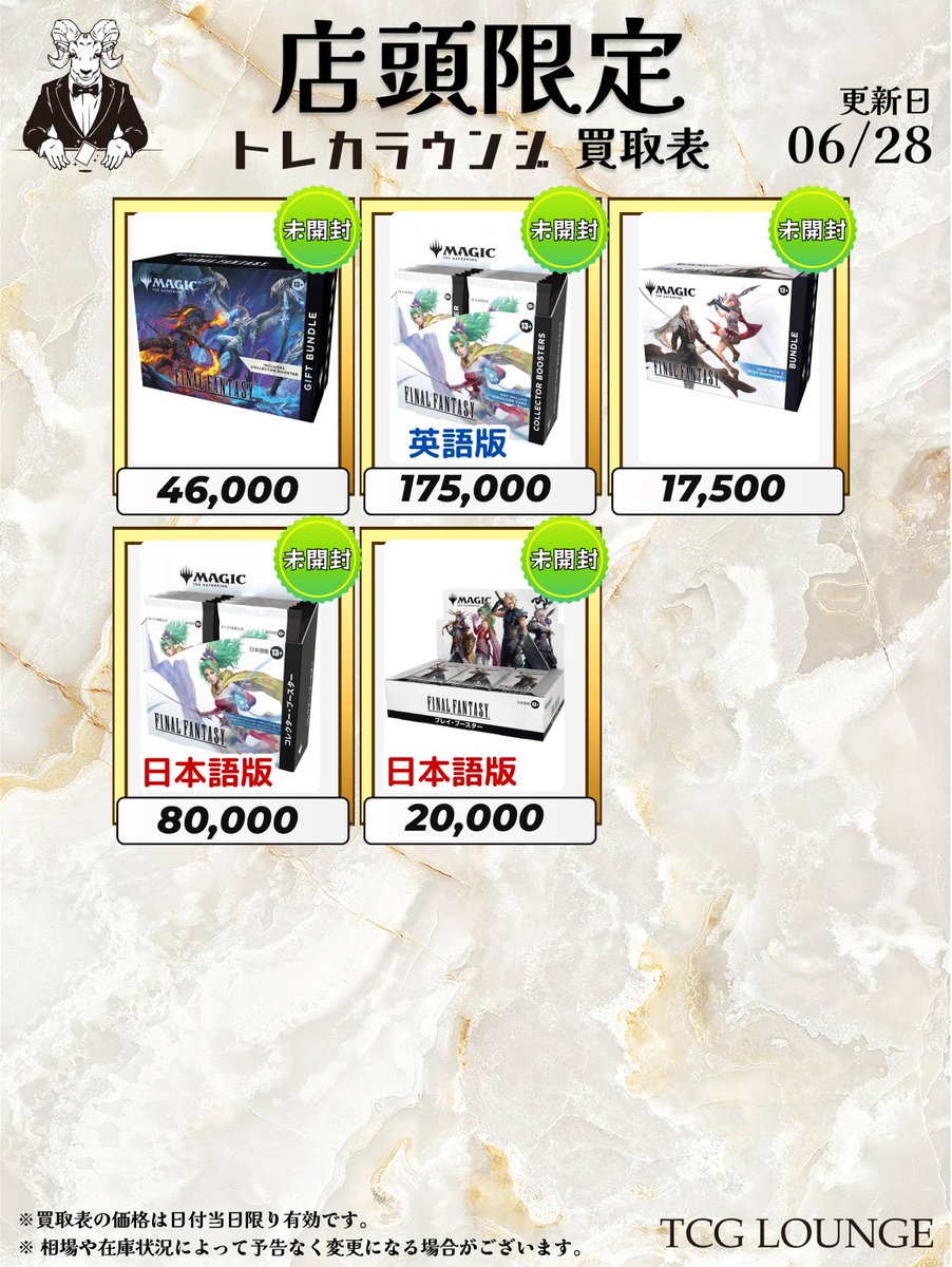 🔥MTG 緊急強化買取🔥 マジック：ザ・ギャザリング FINAL FANTASY