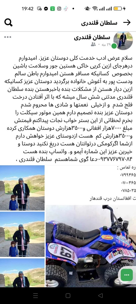 سلام عرض ادب خدمت همه اعضای گروه  دوستان عزیز  سلطان قلندری چهار سال پیش از درخت افتاده و دیگر نمی‌تواند راه برود ایشان از بعضی دوستان درخواست کمک و همکاری کرده که یک دانه موتور که مخصوص معلولین هست بگیرد تا باشد که در محرم ودر عزاداری اباعبدالله الحسین علیه السلام شرکت کند