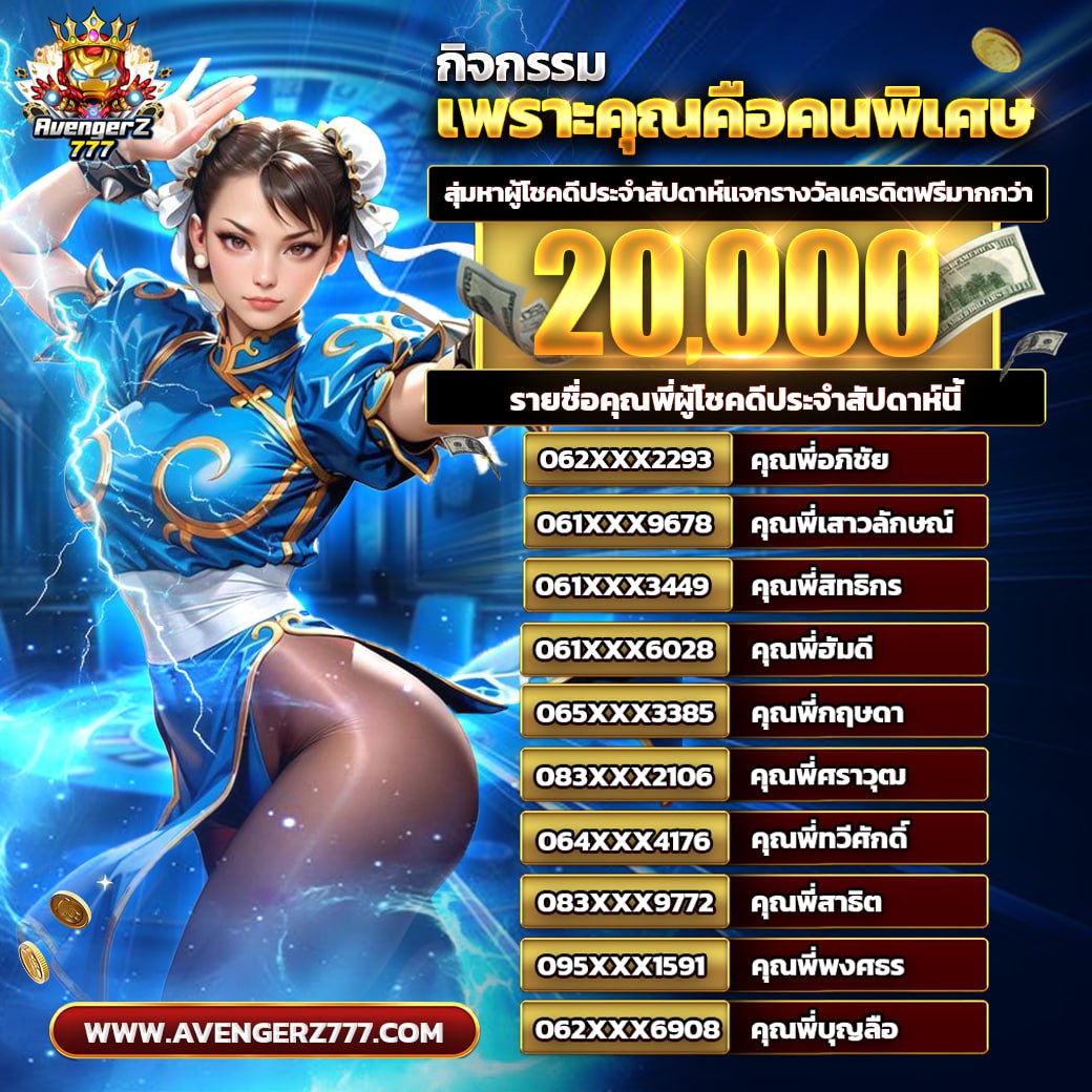 AvgKa1's tweet photo. 🎉 ขอแสดงความยินดีกับผู้โชคดี ประจำสัปดาห์นี้ 🎉

🎁 ตรวจสอบรายชื่อกันเลย หากมีชื่อของคุณ 🤑
🎁 รีบติดต่อกล��บ เพื่อรับสิทธิพิเศษแบบจัดเต็ม 💕

⚡️ โอกาสดีๆ แบบนี้มีให้ลุ้นทุกสัปดาห์

สมัคร : https://t.co/sSJU7kDl1Y
ติดต่อ : https://t.co/dprHU3vAFX
ข่าวสาร : https://t.co/8Q4iQUDXqP https://t.co/JQhUIgOzOT