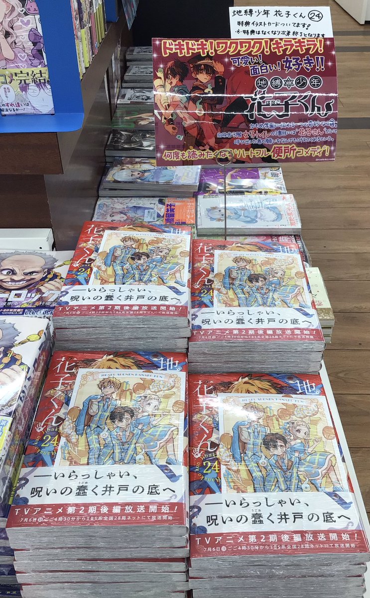 新刊入荷情報📢】 6/26発売 ・地縛少年花子くん 24巻 可愛いイラスト