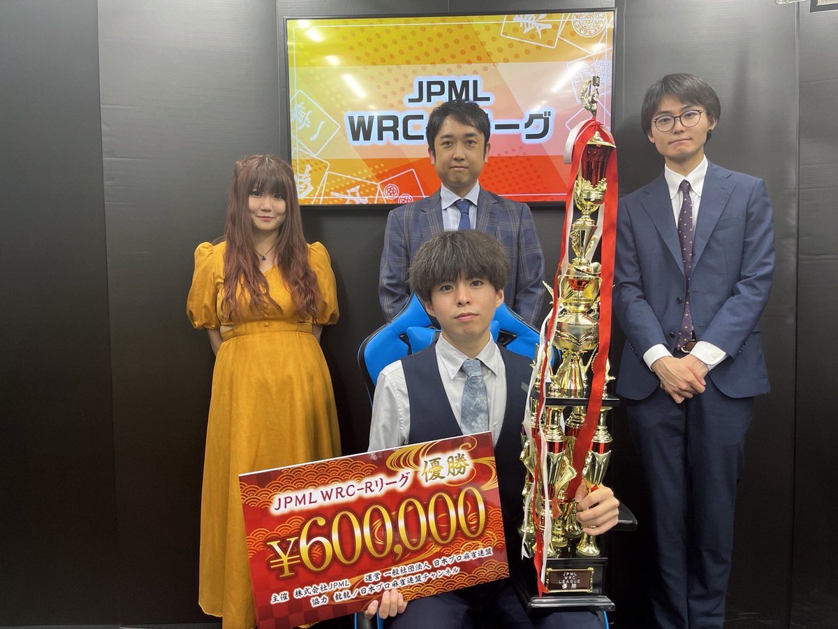 【#第5期WRCRリーグ決勝戦 】

優勝　覚野陽生（かくのひびき）

「連盟に強い人いっぱいいるんですけど、その中に覚野もいると覚えてもらえたら嬉しいです」
「これからもどんどん挑戦してタイトル獲りたいと思います。よろしくお願いします」