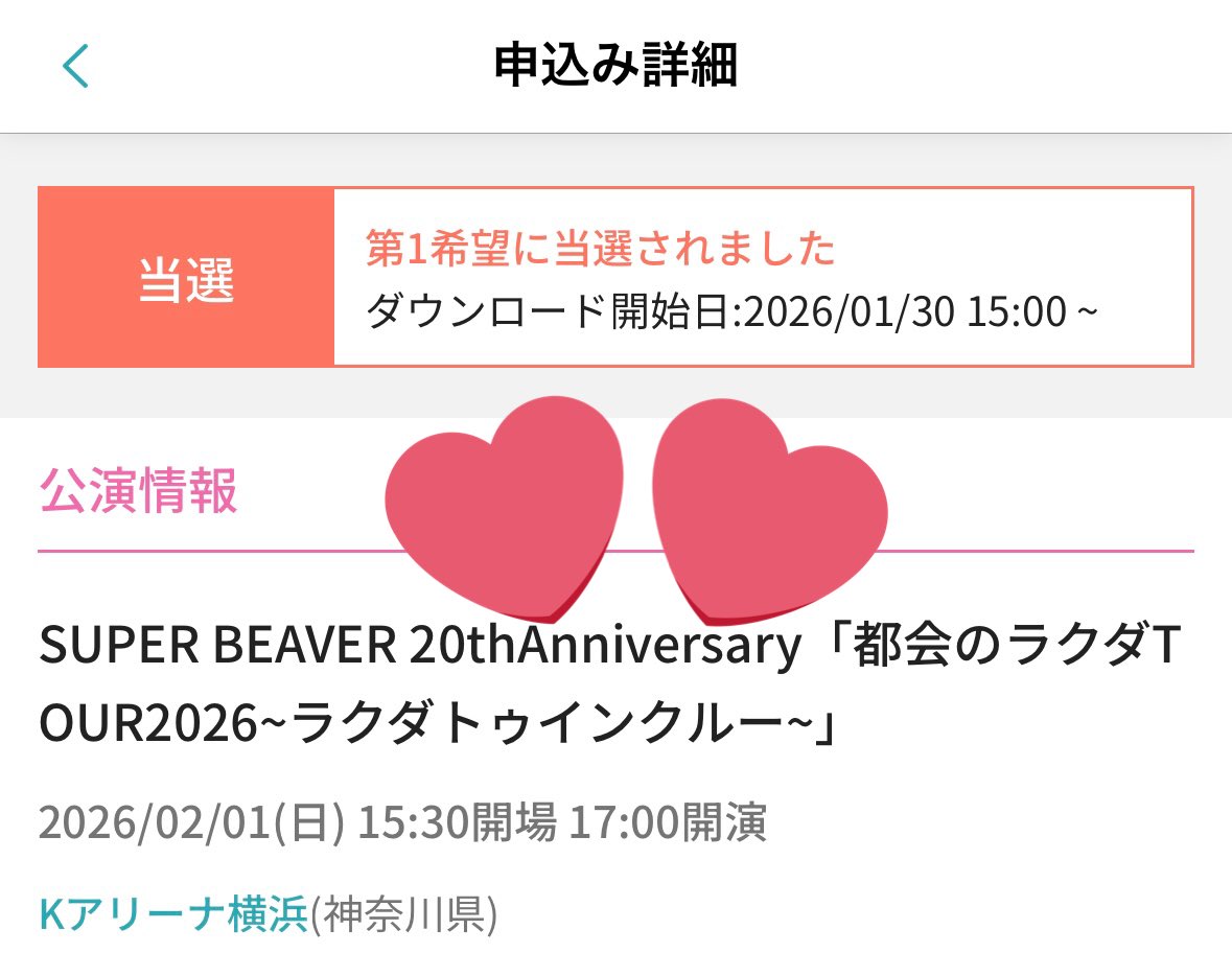 私も当選しました〜！！
誕生日の前日だから絶対当てたかったんだ〜！！
次の誕生日は彼氏とトゥインクルして横浜デートに決まり♡