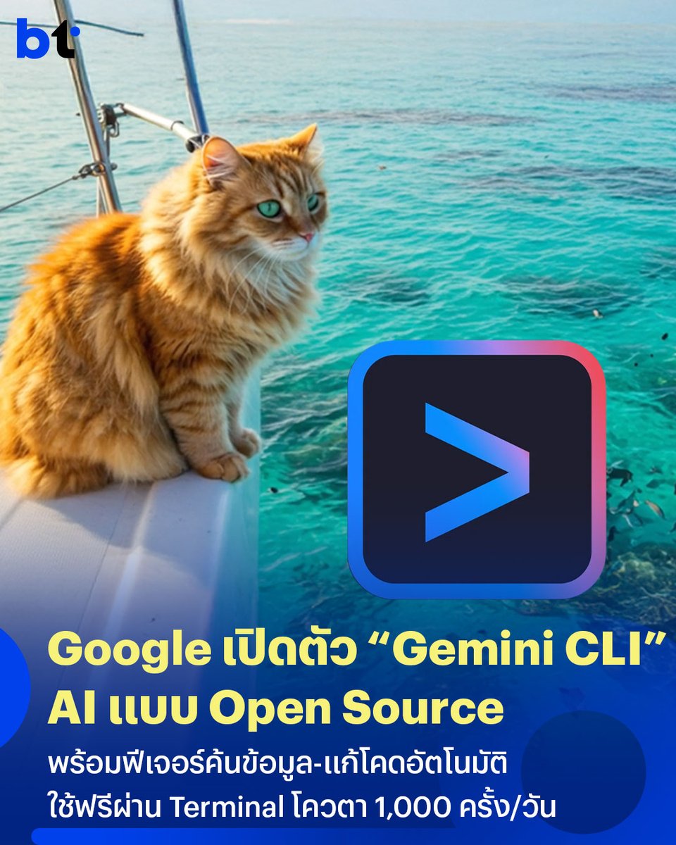 beartai's tweet image. Gemini CLI เครื่องมือ AI Agent แบบ Open-Source ใช้ฟรีผ่าน Terminal โควต้า 1,000 ครั้ง/วัน
.
beartai.com/tech/it-news/1…
.
#BTbeartai #GeminiCLI
