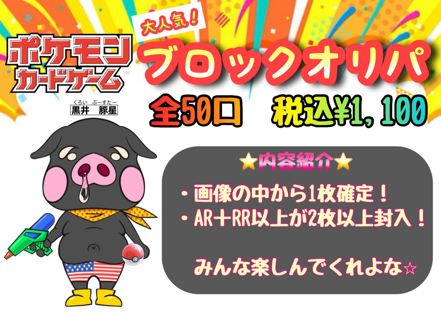 カードショップBuu star氷見店 on X: 
