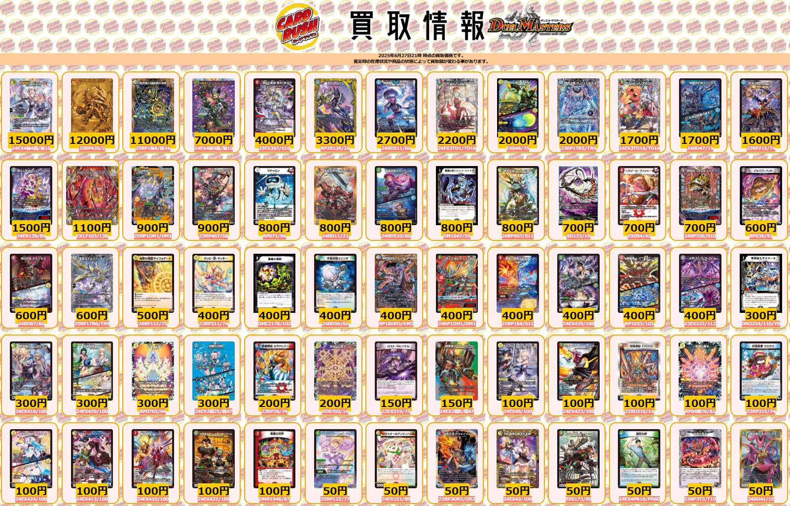 GW値下げ！ デュエルマスターズ まとめ売り GW値下げ！ デュエルマスターズ まとめ売り