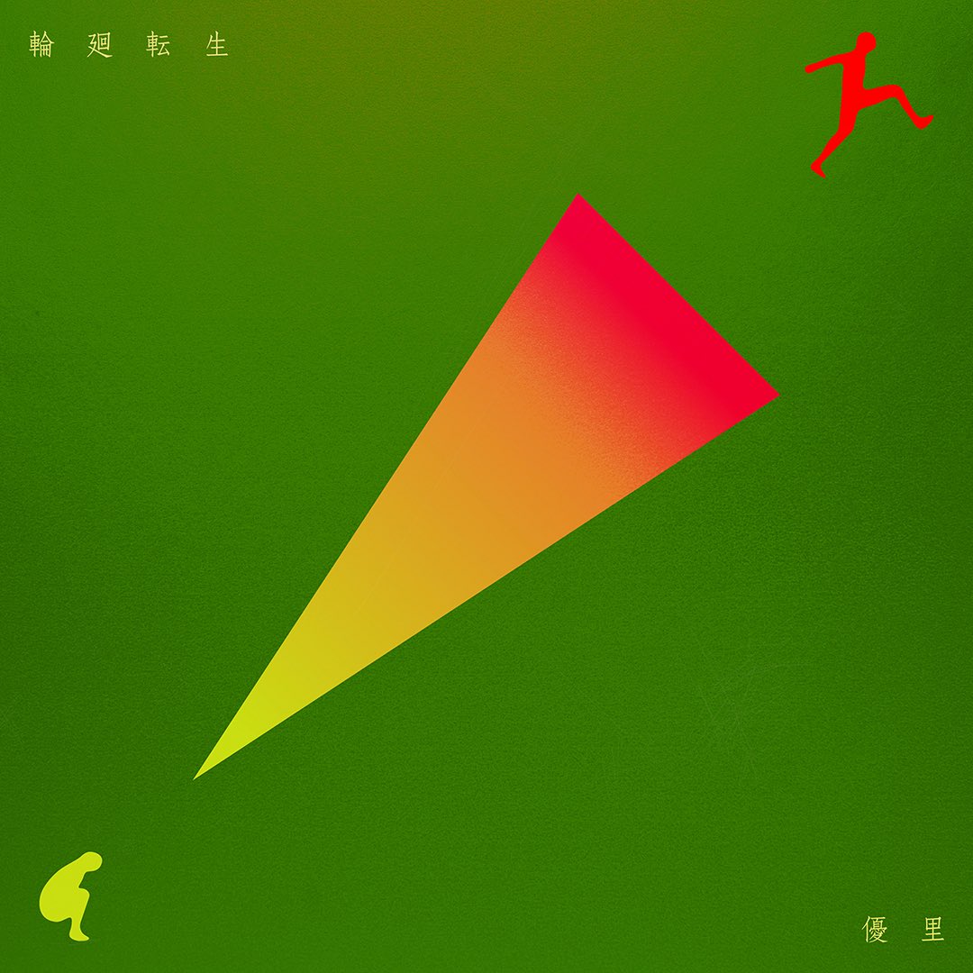 優里🎶新曲🎶『輪廻転生』
6/28(土)0:00 デジタルリリース決定🔥
この後すぐです！みなさんお聴き逃しなく👀🎧