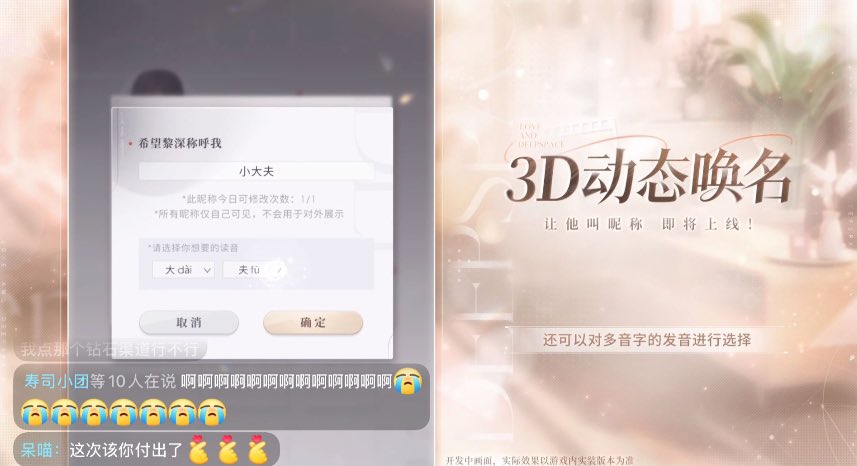 Breaking news❗️
CN LADS update: 

Enter your name, and the LIs will call you by name in both story scenes and daily interactions!

This technology incorporates machine learning and real-time rendering, and can generate accurate pronunciations to ensure the LIs speak naturally.