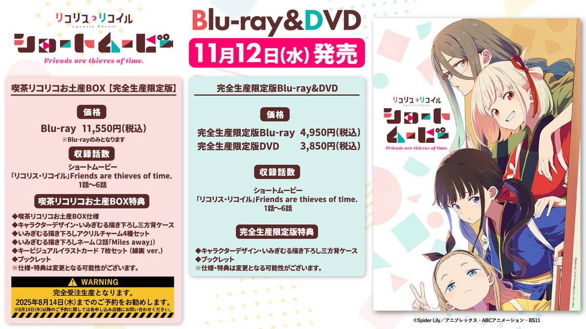 ／
 ショートムービーBlu-ray&amp;DVD💿
 予約受付中📣
＼

ショートムービー1話～6話を収録した
Blu-ray&amp;DVD 予約受付中✨

📅11/12㈬ 発売
 ▸ 喫茶リコリコお土産BOX【完全生産限定版】
 ▸ 完全生産限定版Blu-ray&amp;DVD

👇詳細はこちら!
lycoris-recoil.com/shortmovie/bdd…

#リコリコ