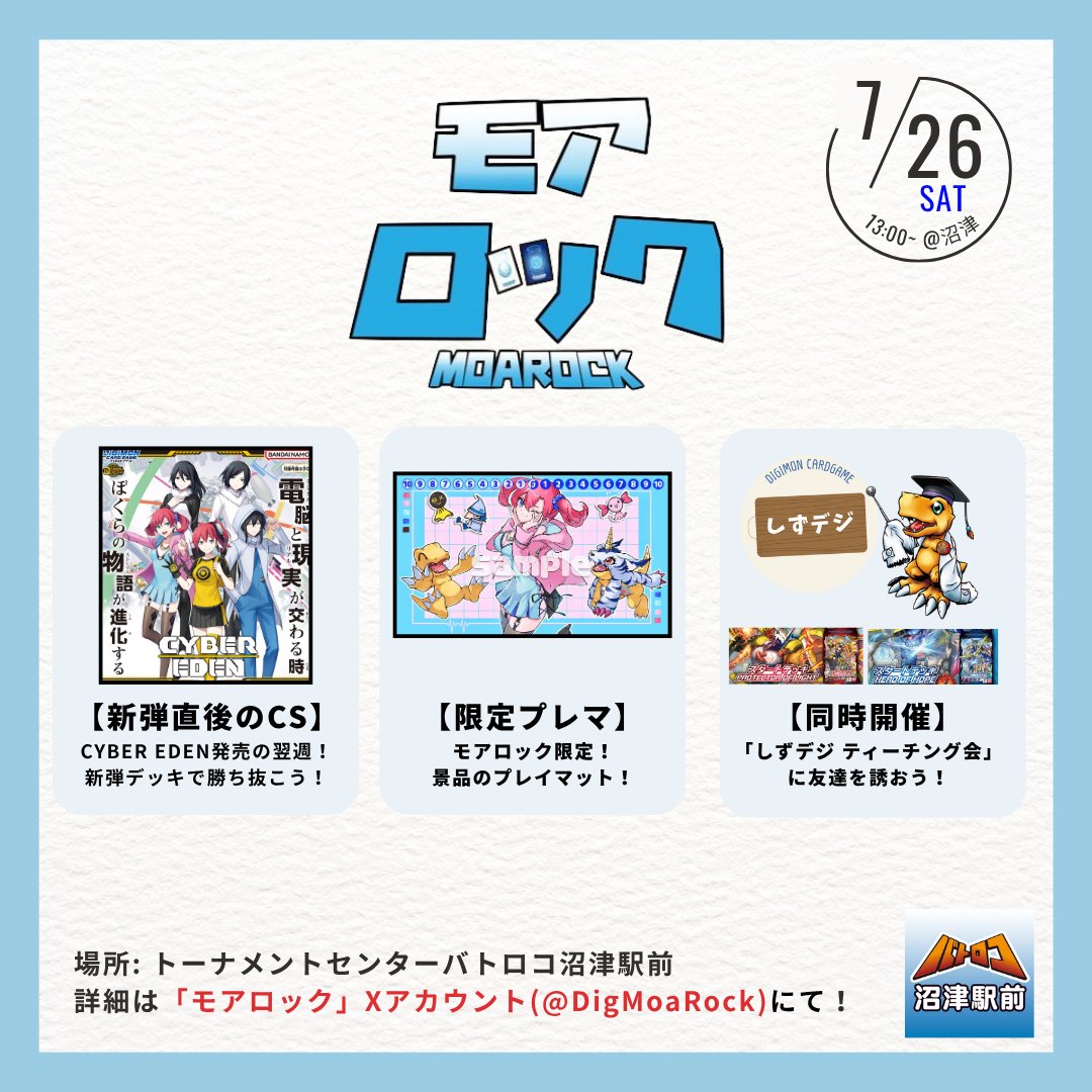 しずデジ/静岡デジモンカード 【5/10 ティーチングイベント開催】 (@shizu_digica) on Twitter photo モアロックと初心者交流会の参加登録が開始しました!
皆様の参加登録お待ちしております!
モアロック ( <a href="/DigMoaRock/">モアロック(静岡デジカ交流会)</a> )
tonamel.com/competition/68…
しずデジ 初心者交流会
(モアロック参加者による代理登録も可能です)
tonamel.com/competition/Sd…
#モアロック #しずデジ モアロックと初心者交流会の参加登録が開始しました!
皆様の参加登録お待ちしております!
モアロック ( <a href="/DigMoaRock/">モアロック(静岡デジカ交流会)</a> )
tonamel.com/competition/68…
しずデジ 初心者交流会
(モアロック参加者による代理登録も可能です)
tonamel.com/competition/Sd…
#モアロック #しずデジ