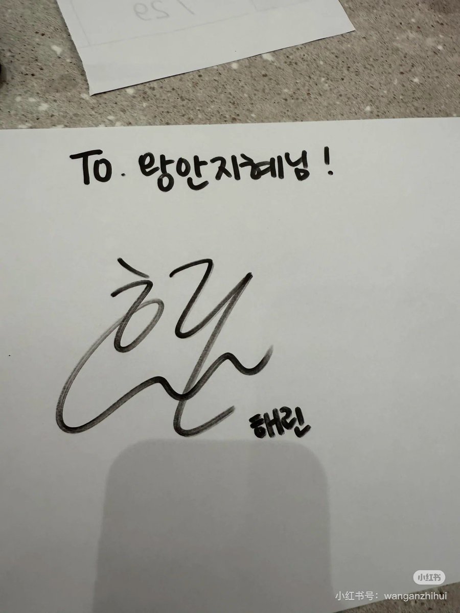 omg someone got haerin’s signature