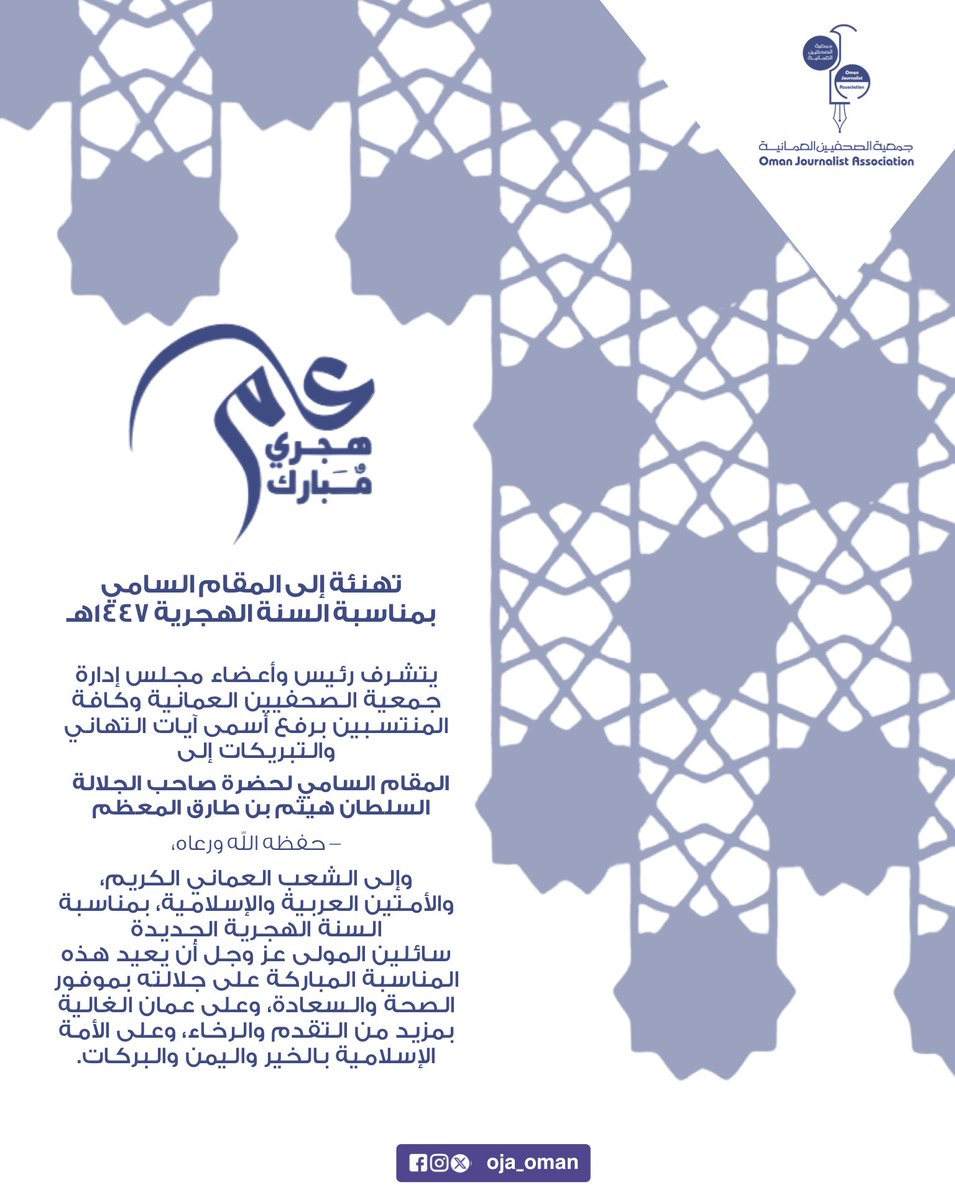 جمعية الصحفيين ـ عُمان (@oja_oman) on Twitter photo 