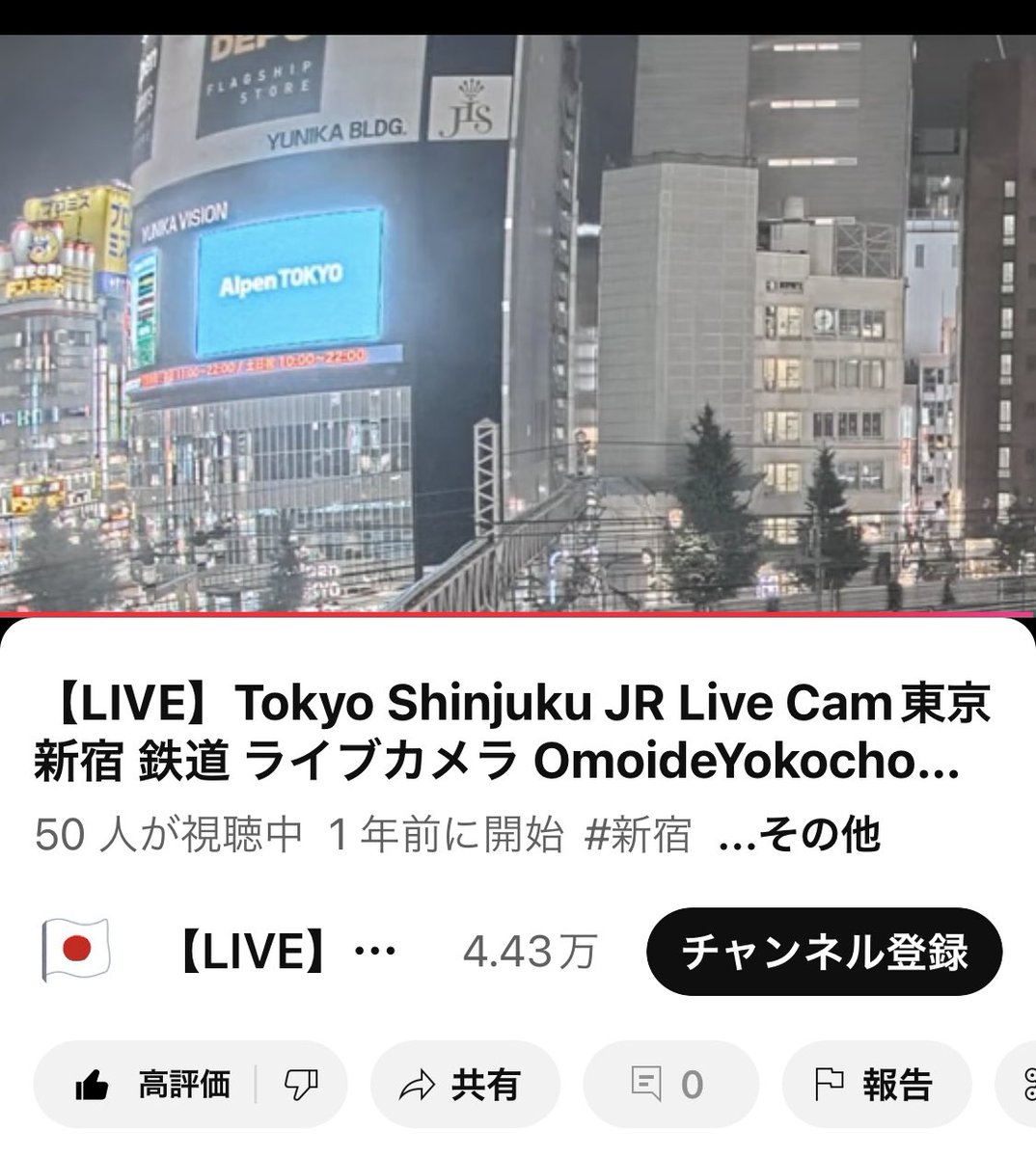 ユニカビジョンを見る方法！

現地に行けなくても…YouTubeの新宿ライブカメラで、2方向から見られるよ

西武新宿線　pepe前広場から
📹 youtube.com/live/lA6TaaMGg…

JR方面から
📹 youtube.com/live/GLQhbRGv5…

画像はビジョン部分を拡大してます