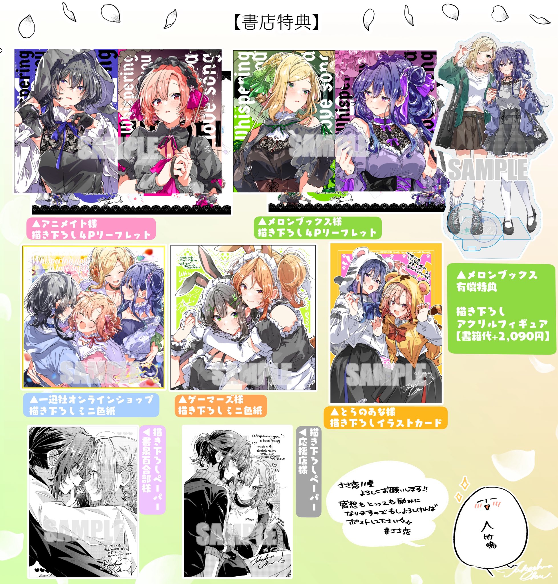 購入特典付き】ささやくように恋を唄う（11）特装版【2～3週間
