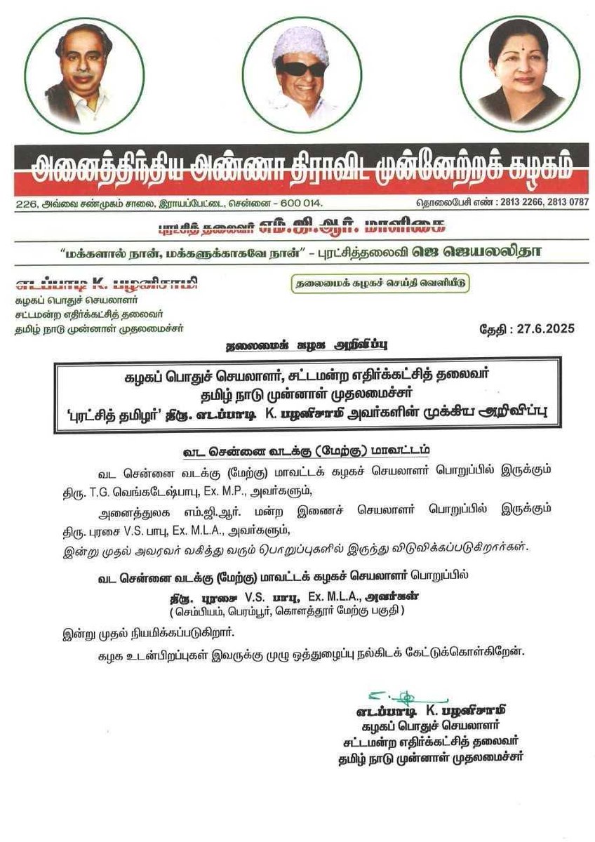 VaradhaADMK's tweet photo. அதிமுகவில் இரண்டு மாவட்ட செயலாளர்கள் நீக்கம் 

புதிதாக இரண்டு மாவட்டச் செயலாளர்களை நியமித்து 

மாண்புமிகு #எடப்பாடியார் அதிரடி 🔥 https://t.co/S709rHnl6s