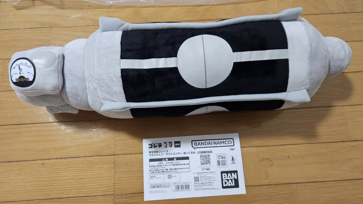 オキシジェンデストロイヤー　ぬいぐるみ　未開封 オキシジェンデストロイヤー ぬいぐるみ 未開封 受注開始】ゴジラ