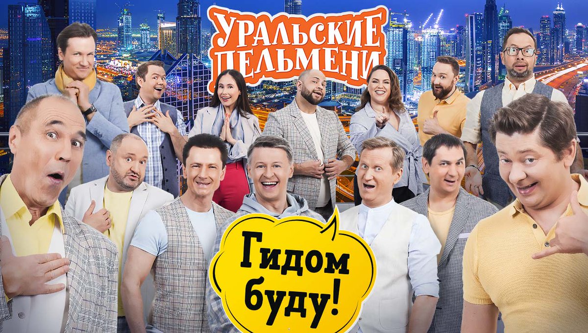 Те, кто отпуском уже насладился, не откажутся вспомнить атмосферу.
Тем, кто отпуск ещё предвкушает, не помешает грамотно к поездке подготовиться.
А тем, кому отпуск летом не светит, остаётся только вспомнить наш концерт «ГИДОМ БУДУ».
📺 youtu.be/g1-VDq1bdKw
#уральскиепельмени