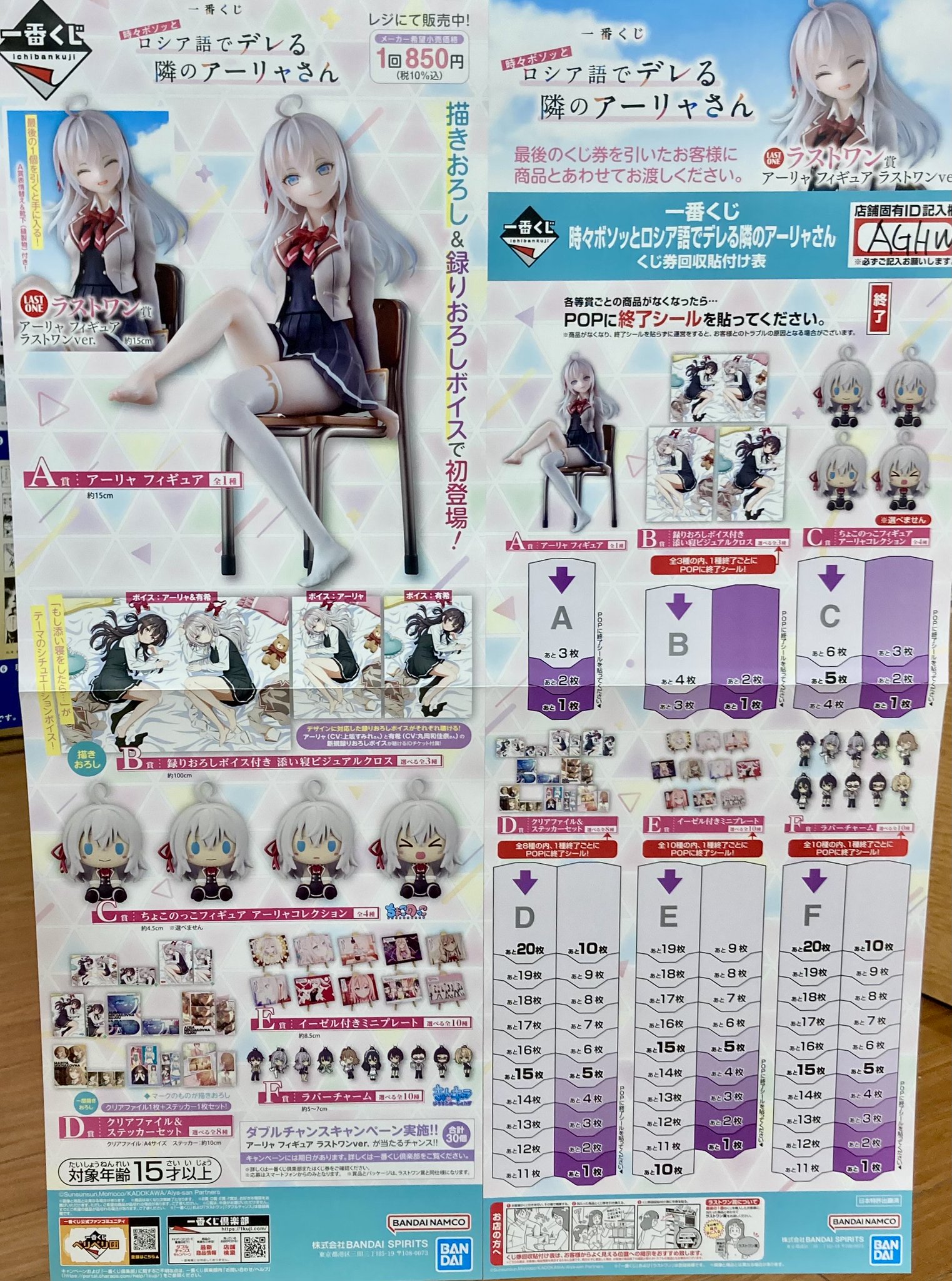 一番くじ　ロシデレ　アーリャさん　ラストワン　A賞　　まとめ売り 一番くじ ロシデレ アーリャさん ラストワン A賞 まとめ売り