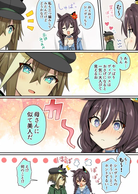 【バリヴ姉妹漫画】ヘアアレンジ2 