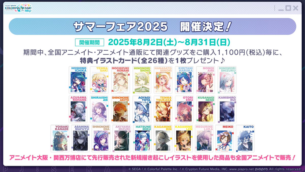 期間限定セール 8/31まで プロセカ まとめ売り プロセカグッズ情報 on X