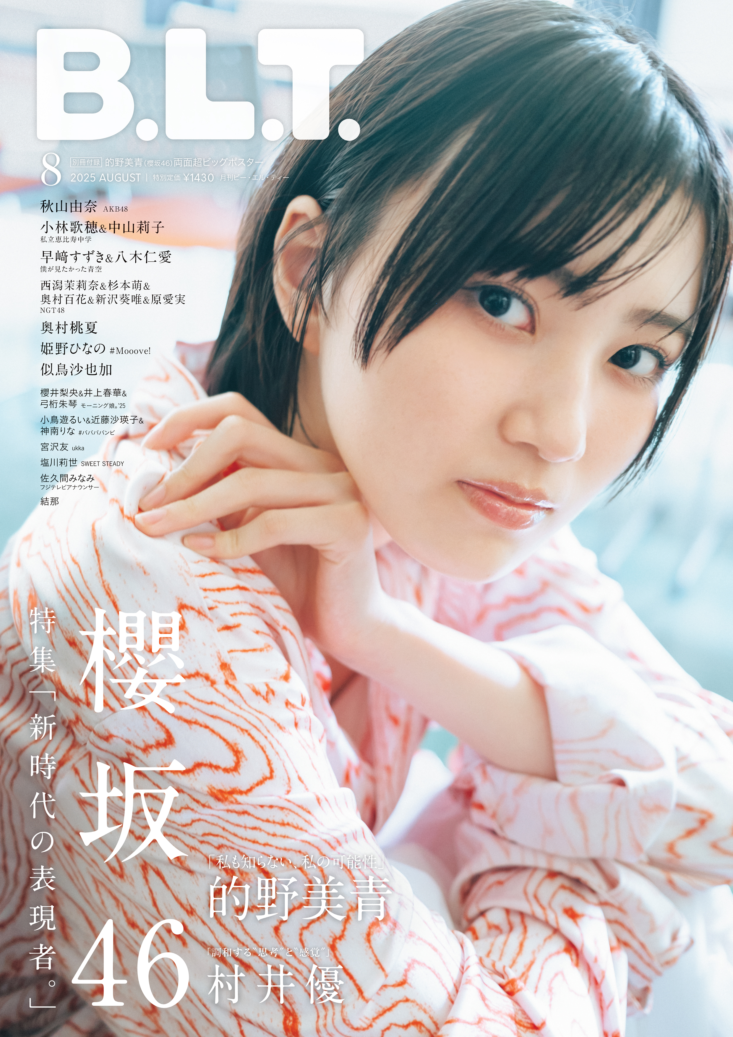 Amazon.co.jp: 櫻坂46 村井優 承認欲求 直筆サイン入りポスター