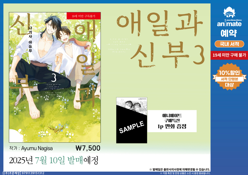 【예약/#서적】

신과 인간이 만들어가는 사랑스러운 일상🪽
"처음 만난 날부터 나는 이 손이-"

✔️애일과 신부 3권
s.godo.kr/2tite

🎁애니메이트 특전
1P페이퍼

※상한수가 채워지는 경우 조기 종료 될 가능성이 있습니다
#애니메이트온라인샵 에서 만나요💗
