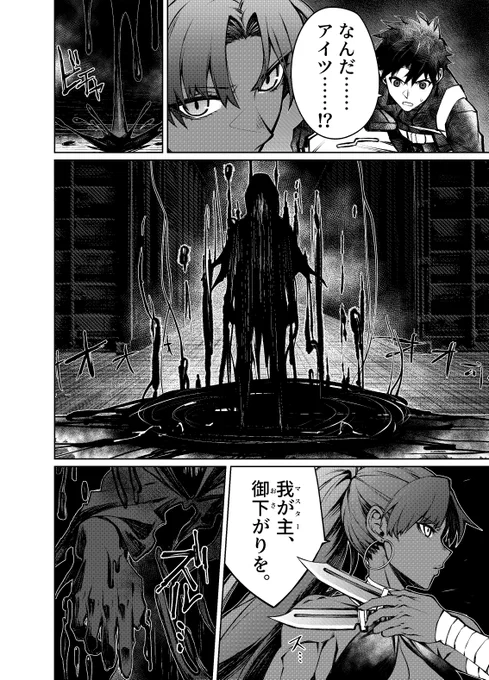 百貌のハサンの二次創作漫画(1/2) 
