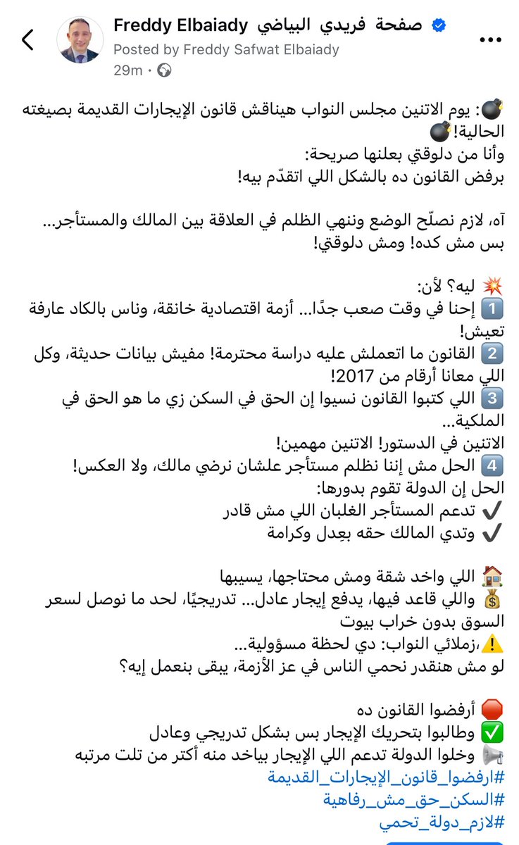 #ارفضوا_قانون_الإيجارات_القديمة
#السكن_حق_مش_رفاهية
#لازم_دولة_تحمي