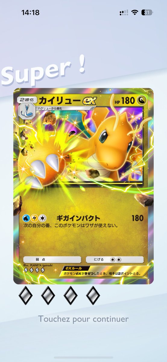 Premier succès sur une pioche miracle !
C’est rigolo de voir la carte en japonais ❤️
#pokemontcgp