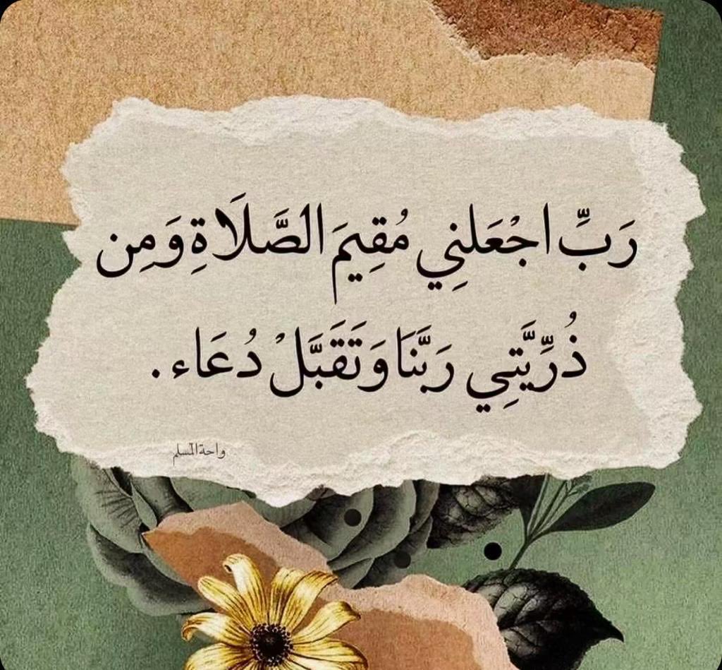 "يا مَنْ سَلَكْتُمْ نَهْجَهُ وَسَبِيلَهُ
  صَلُّوا عَليهِ وَسَلِّمُوا تَسْلِيما"

#الجمعة