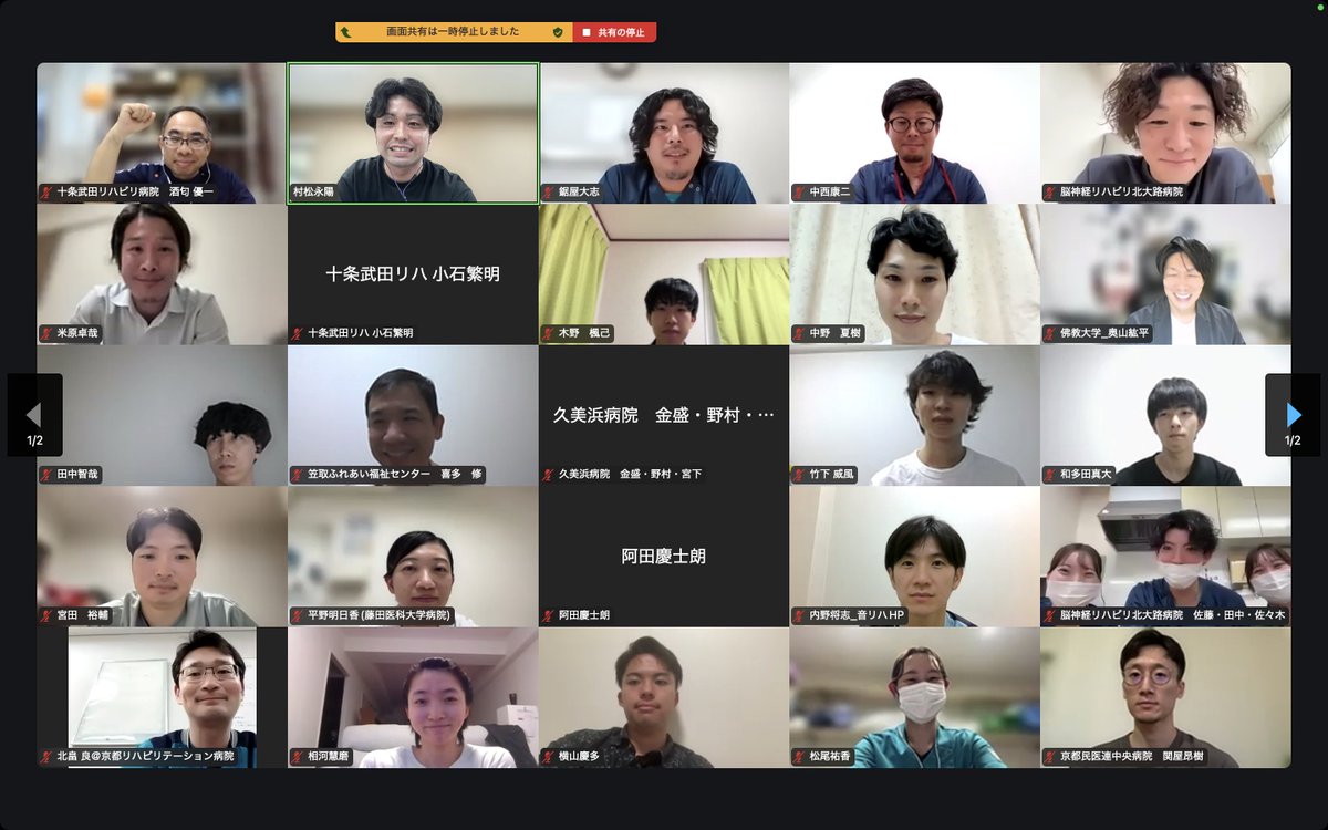 第一回神経理学療法士学会・京都地方会の研修会が開催されました。50名程度が参加され、内容としては地方会についての紹介、部員の紹介、今後の展開についてでした。
今後も継続して開催していくので、みなさん御周知の程、宜しくお願いいたします。