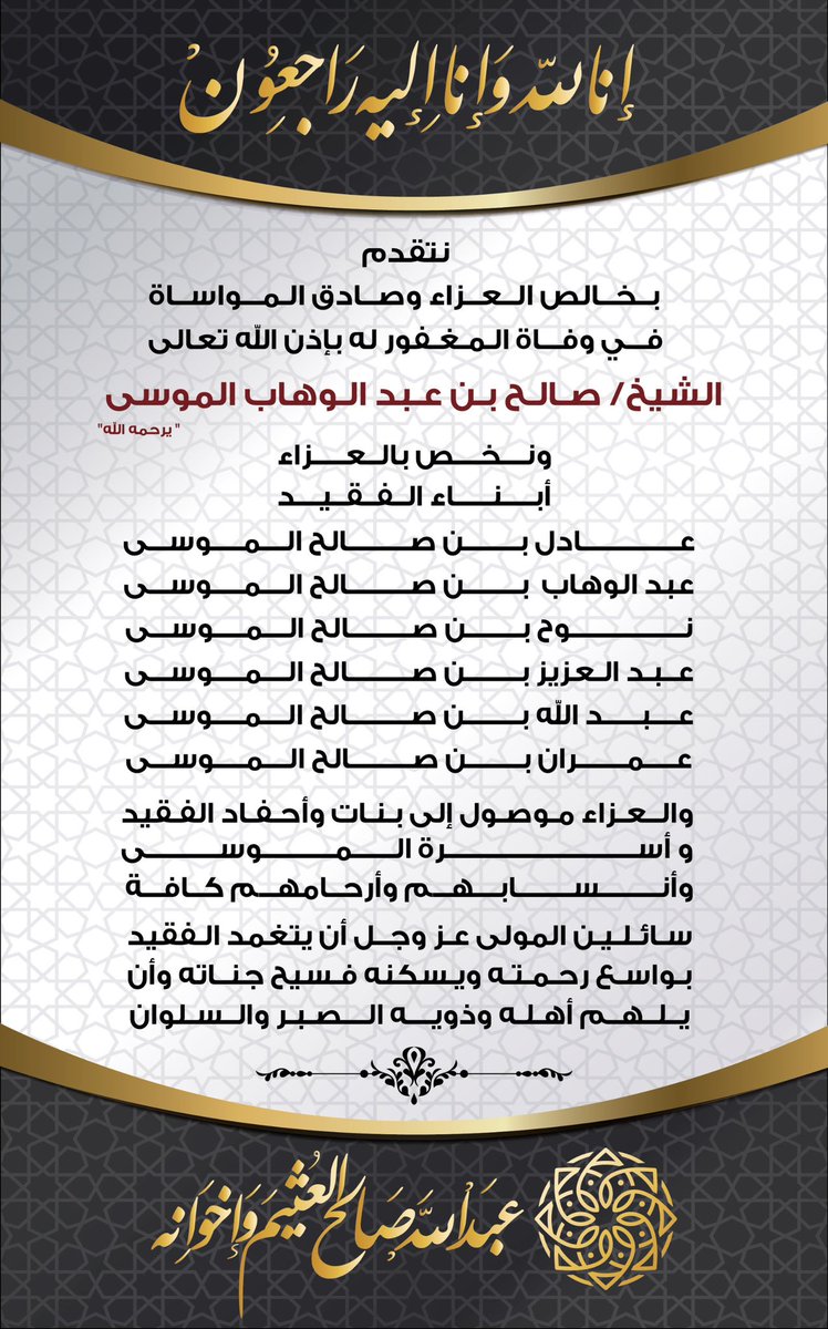 ديوانية ابناء عبدالله العثيم tweet media