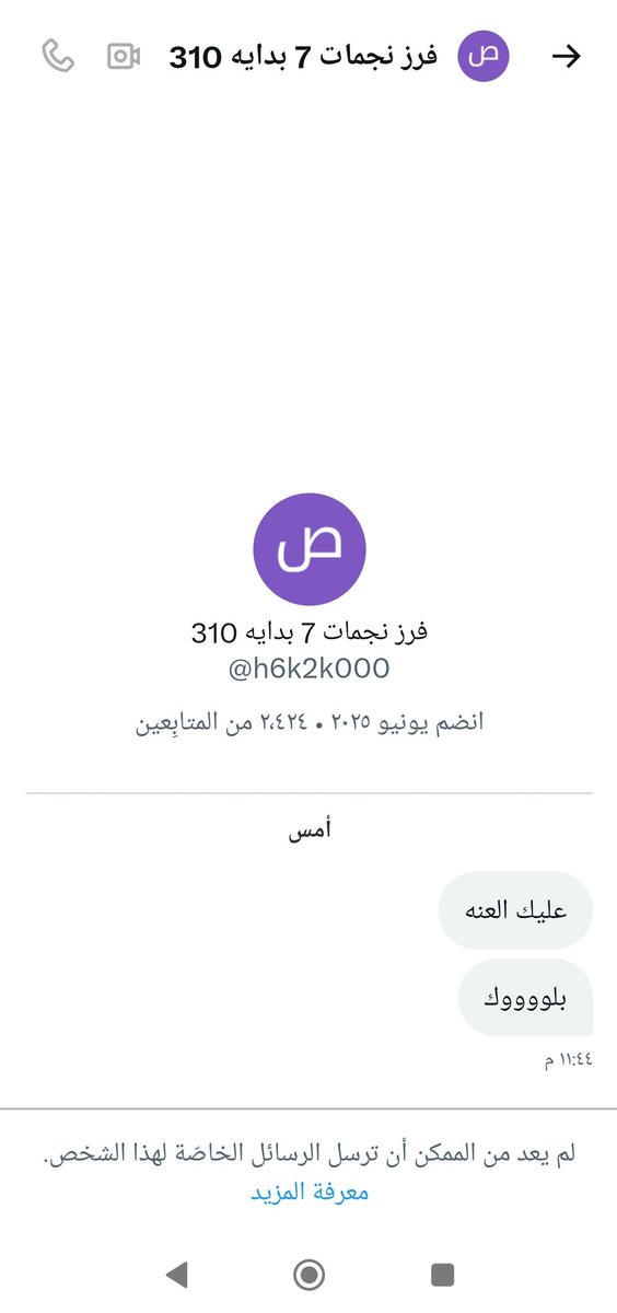 ❌ليس لي اي علاقة بهاي القروب ❌
ومـن تآسـيـس او اضافة 
لو اعلم عنه شئ الا من بعض الاشخاص
المشكورين 
وحسبي الله ونعم الوكيل 
#مـلآذ