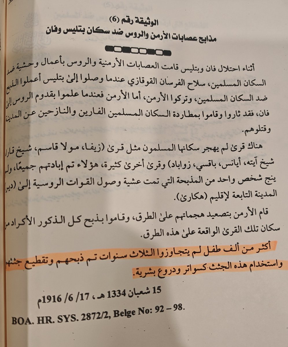 هذه الوثيقة تحدثت عن قيام عصابات الأرمن الإجرامية بذبح #ألف طفل لم يتجاوزوا الثالثة من العمر و تقطيع جثثهم و إستعمالها كدروع بشرية!!

و الرواية العالمية تنقل فقط ما جرى للأرمن أثناء التهجير دون وضع أي إعتبار لدماء المسلمين العثمانيين