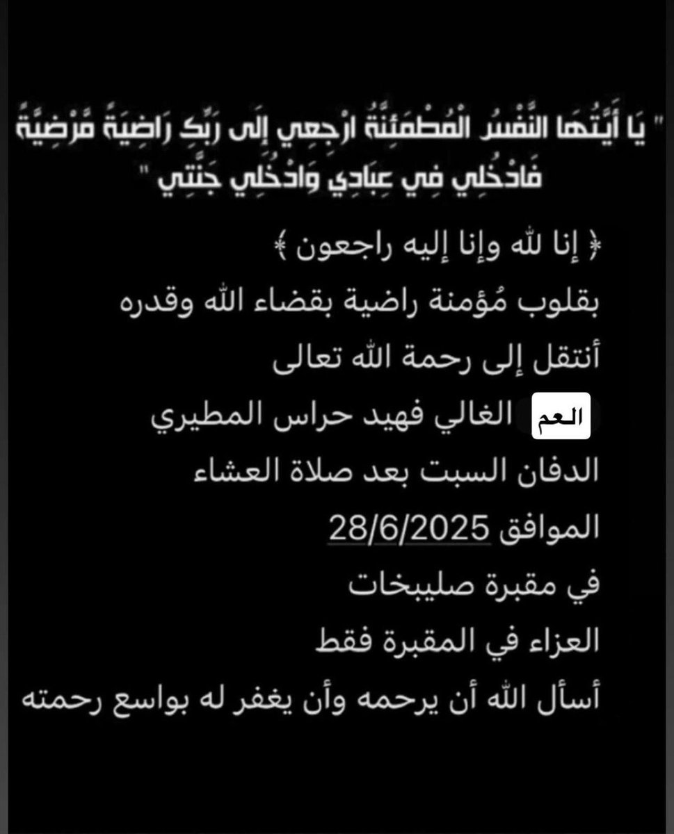 إنا الله وإنا  إليه راجعون