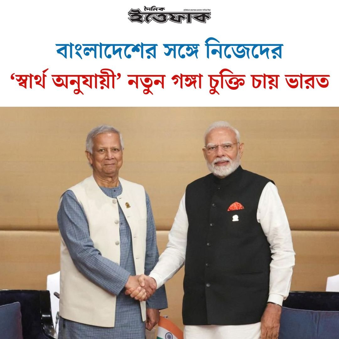 tarek__abdullah's tweet image. ভারত গঙ্গা চুক্তির সংশোধন চায়। নিউজের ভেতরে যা পড়লাম সেটা আমাদের জন্য এলার্মিং।২০২৬ সালে চুক্তির মেয়াদ শেষ হয়ে যাওয়ার পর নাকি ভারত এখনকার পানি বন্টন থেকেও অতিরিক্ত ৩০ হাজার কিউসেক বেশি দাবী করবে।
অনেক সমালোচনা সত্ত্বেও ১৯৯৬ এর গঙ্গা পানি চুক্তি মন্দের ভালো ছিলো। এটা সত্য…