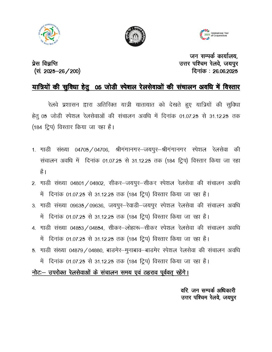 यात्री सुविधाओं हेतु उत्तर पश्चिमी रेलवे द्वारा 05 जोड़ी दैनिक स्पेशल ट्रेनों की संचालन अवधि में 184 ट्रिप का विस्तार किया जा रहा है।
जिसमें
श्रीगंगानगर-जयपुर
सीकर-जयपुर/लोहारू 
जयपुर-रेवाड़ी
बाड़मेर-मुनाबाव एक्सप्रेस ट्रेनें शामिल हैं।