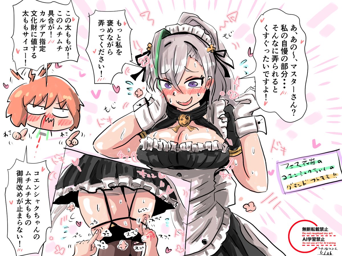 プニプニスポスポしたいコエンシャクちゃんのグランドなあの部分💯✨ 